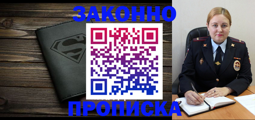 прописка для школы в Темрюке